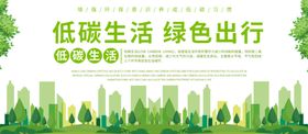 绿色出行低碳生活