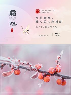 霜降朋友圈问候广告朋友圈图问候设计