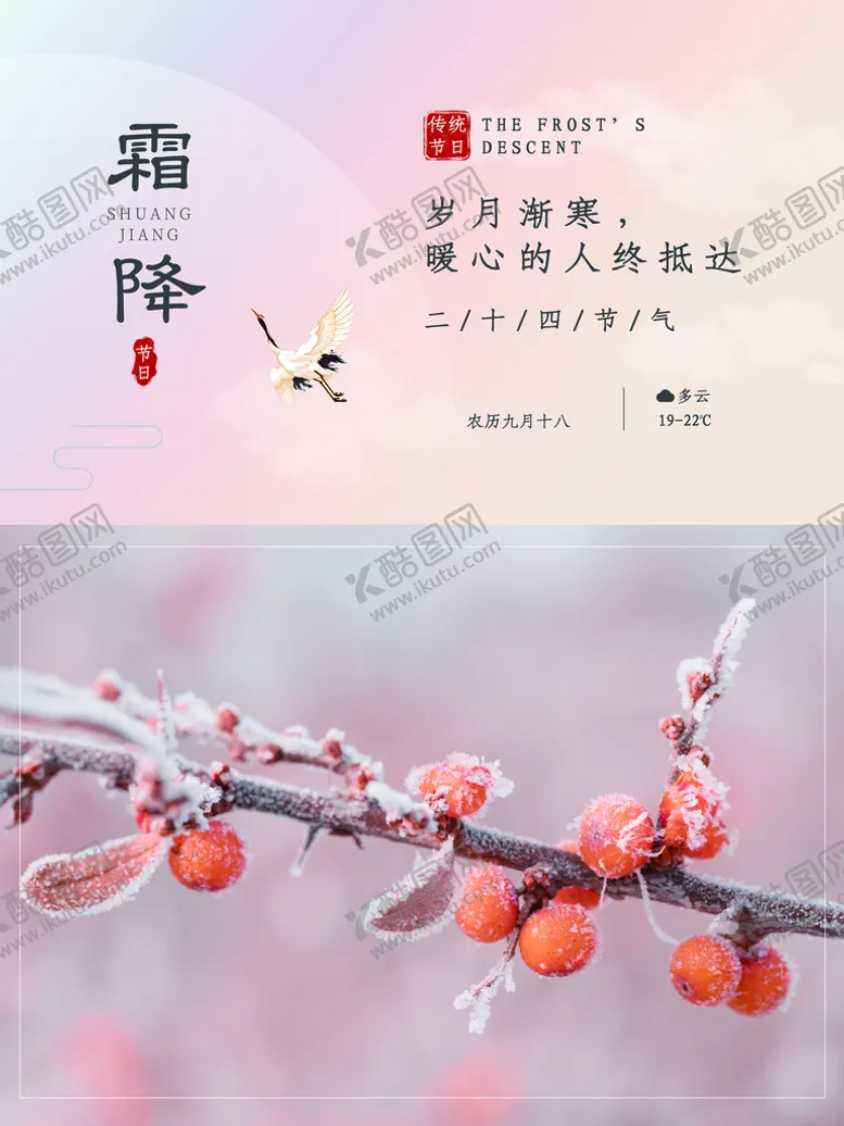 编号：29428711201329591823【酷图网】源文件下载-霜降