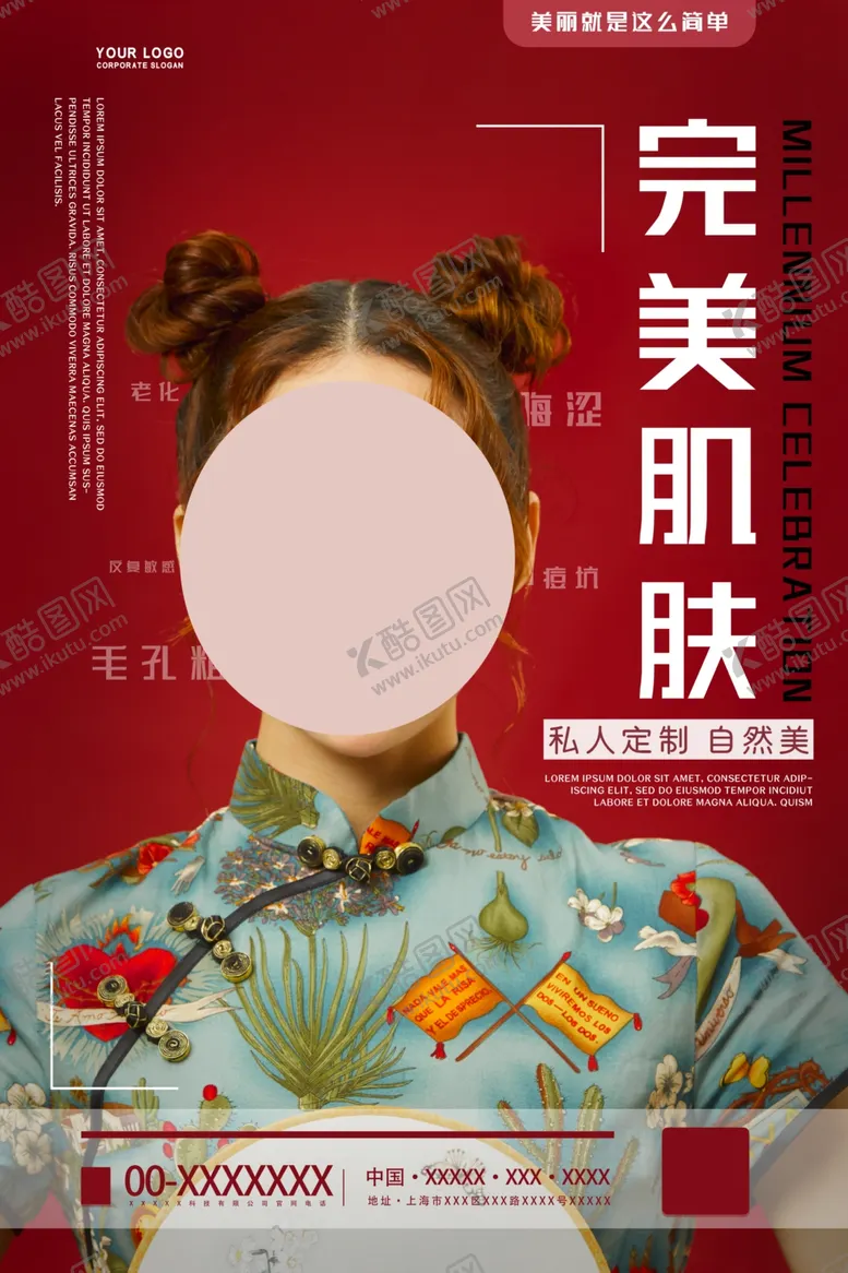 编号：60233105042212377518【酷图网】源文件下载-护肤品