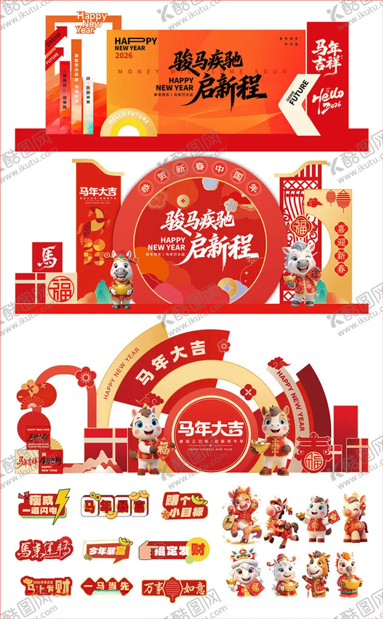 编号：40124301050348389500【酷图网】源文件下载-马年美陈