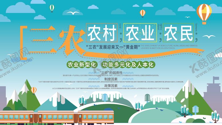 编号：78884006181849429161【酷图网】源文件下载-三农