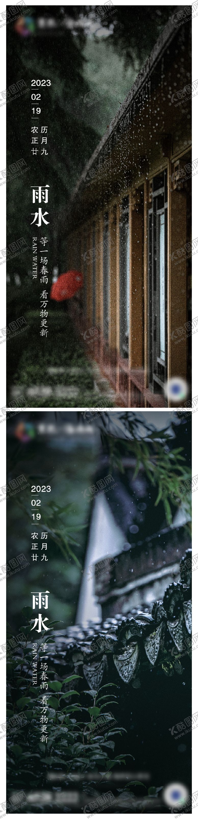 编号：95654211271704597495【酷图网】源文件下载-地产雨水节气海报