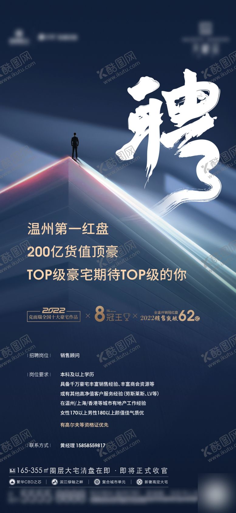 编号：66717212151500112056【酷图网】源文件下载-房地产招聘海报