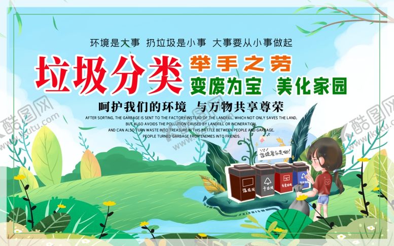 编号：14031309221446069913【酷图网】源文件下载-垃圾分类