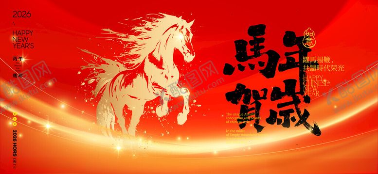 编号：23158004041856534443【酷图网】源文件下载-马年