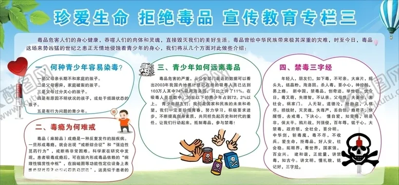 编号：58381409120345195907【酷图网】源文件下载-禁毒