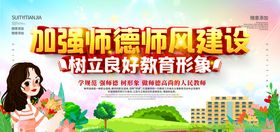 加强师德师风建设