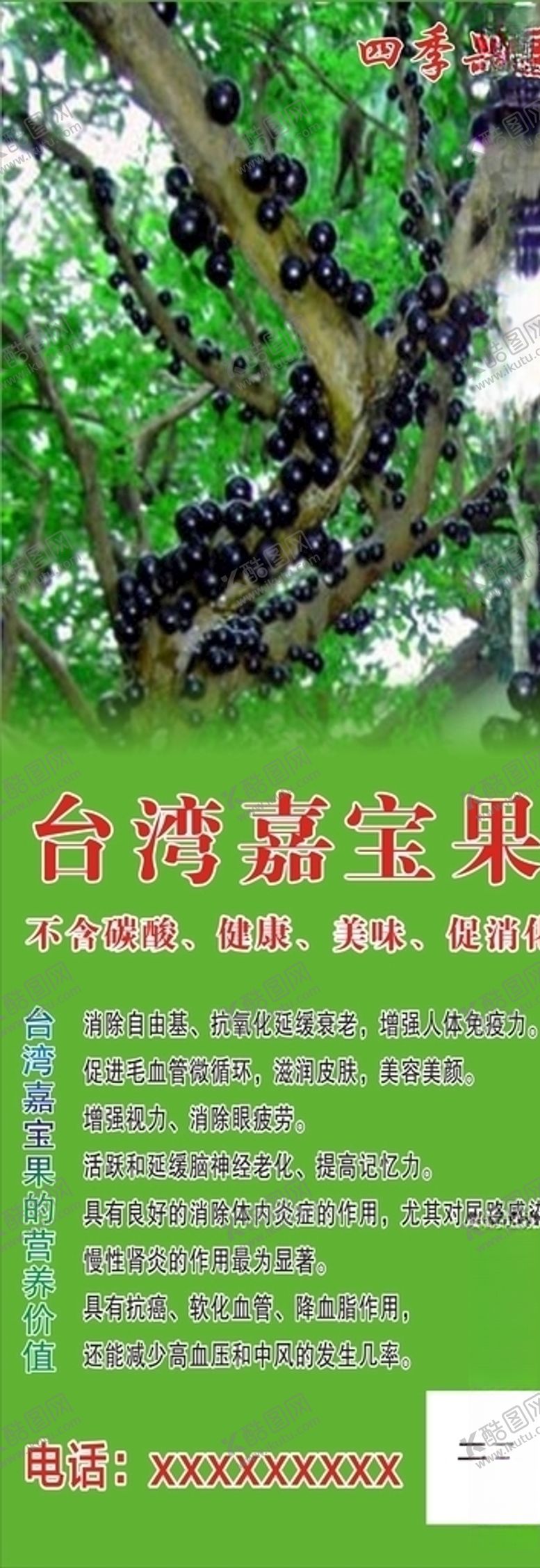 编号：78896005080610568965【酷图网】源文件下载-嘉宝果展架海报
