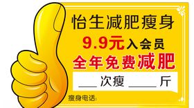 减肥代言牌