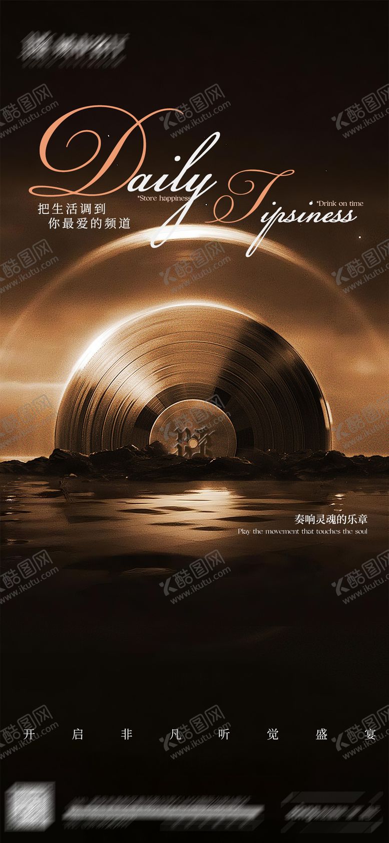 编号：72131203081417555408【酷图网】源文件下载-音乐宣发海报