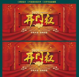 开门红开工大吉海报