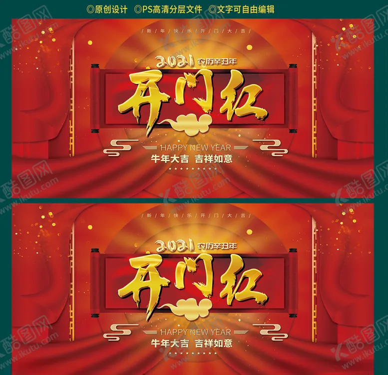 编号：55829406261522222855【酷图网】源文件下载-开门红开工大吉海报