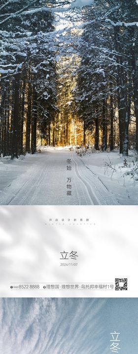 立冬海报天地产二十四节气