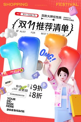 双11促销海报打折