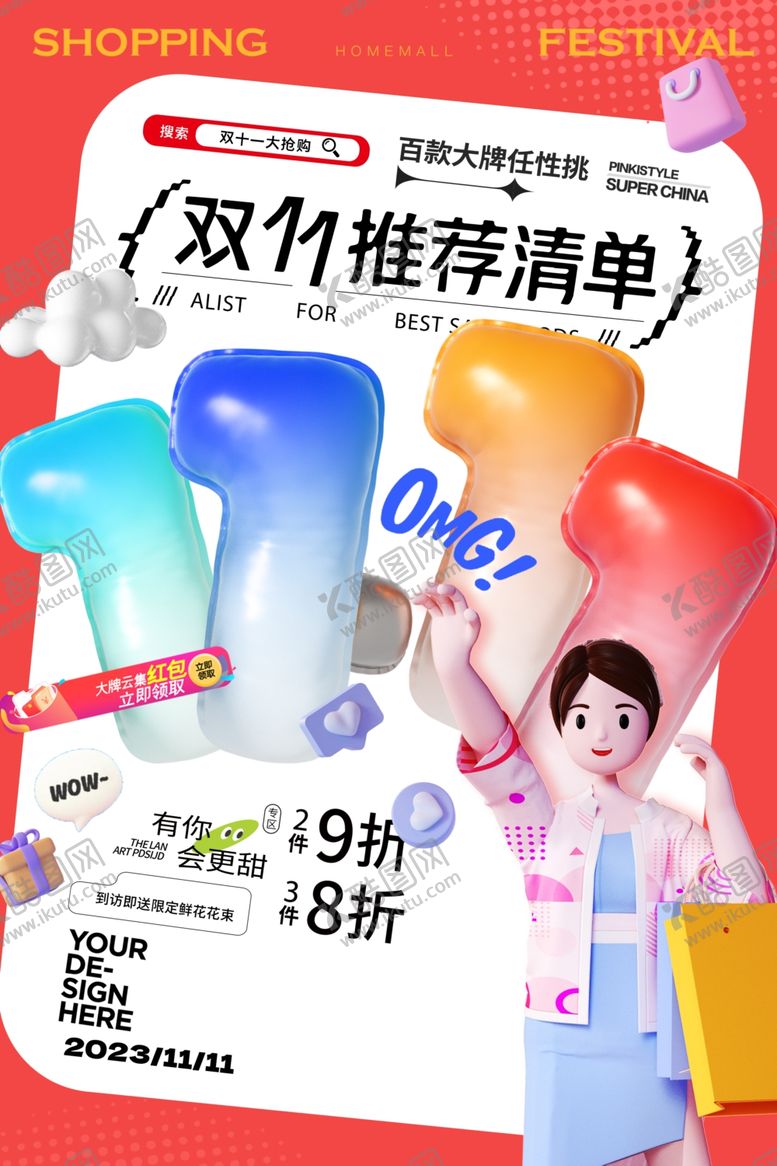 编号：84292212141801159202【酷图网】源文件下载-双11促销海报