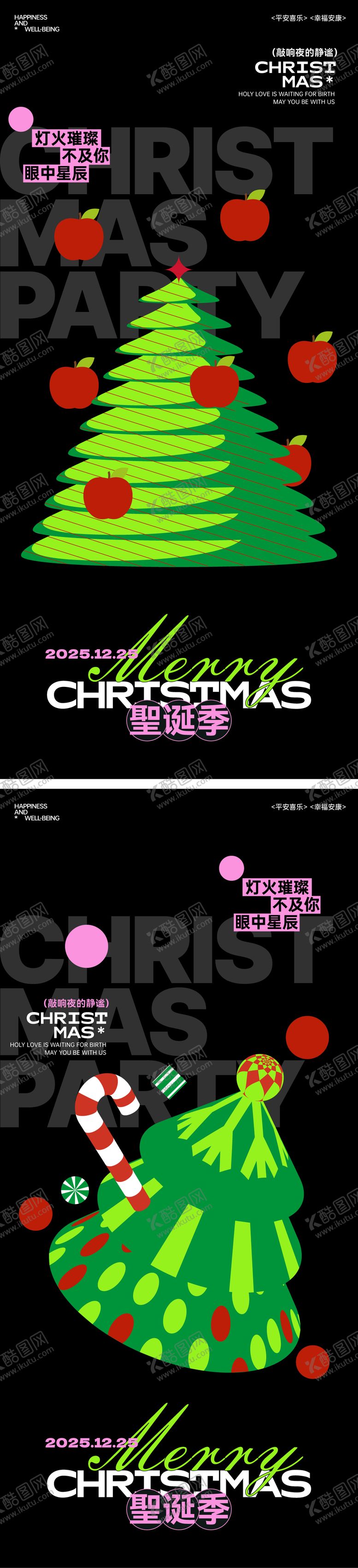 编号：18385811160215054909【酷图网】源文件下载-圣诞节活动海报