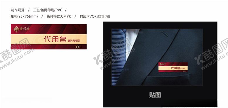 编号：36825510222225513396【酷图网】源文件下载-地产胸牌