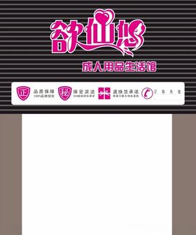 成人礼品门头设计