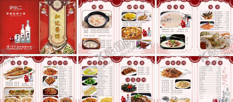 编号：36017211011103181282【酷图网】源文件下载-菜谱