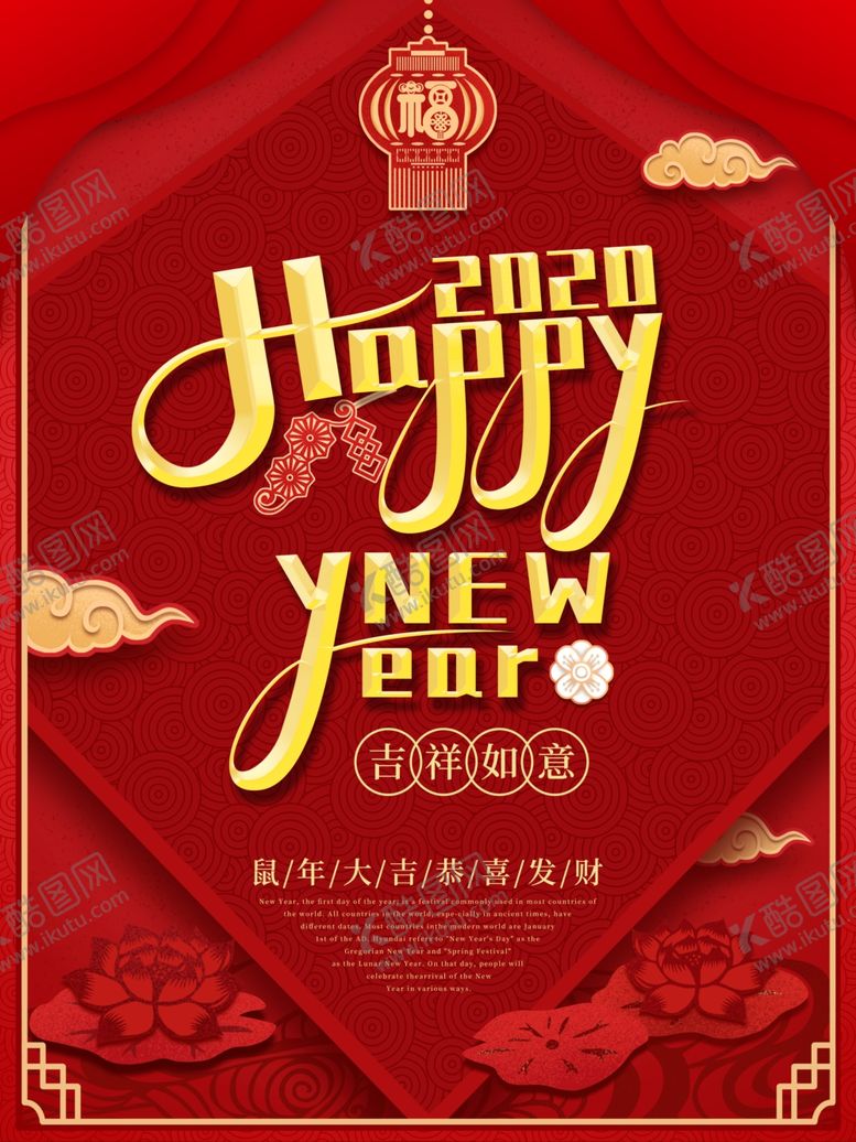 编号：33228810250850146850【酷图网】源文件下载-2020新年快乐