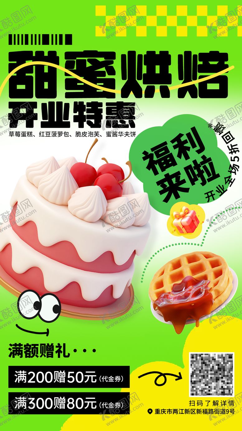 编号：23484909062343182896【酷图网】源文件下载-甜品烘焙海报