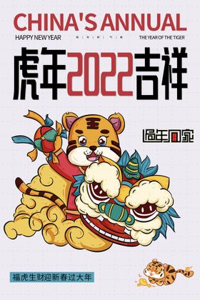 2022 虎年吉祥 艺术字