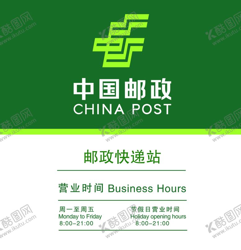 编号：03247609150345191702【酷图网】源文件下载-中国邮政