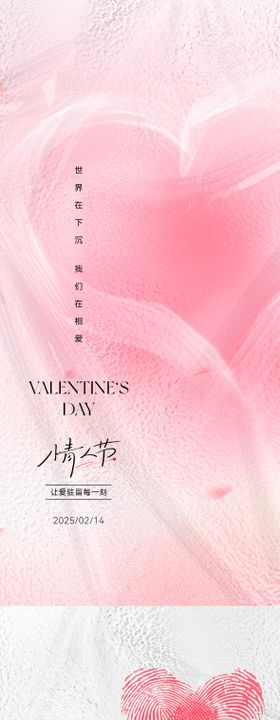 情人节海报公历日指纹小清新