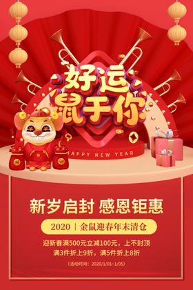 春促销活动海报