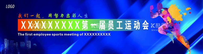 编号：59854611240348093101【酷图网】源文件下载-运动会背景板员工运动会