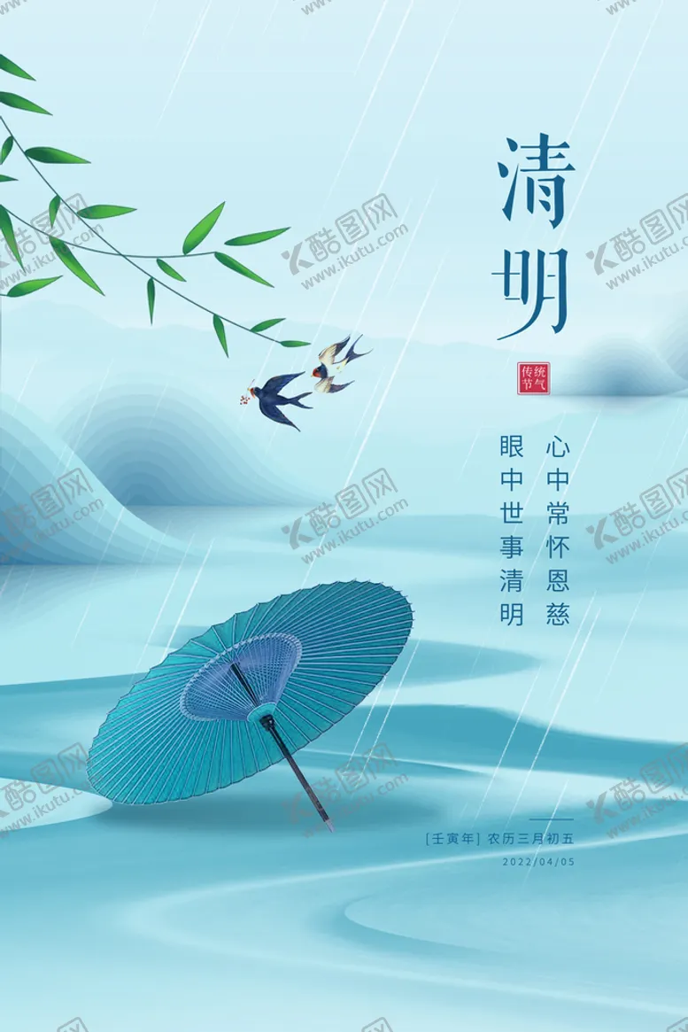 编号：60518709271915226314【酷图网】源文件下载-清明节海报