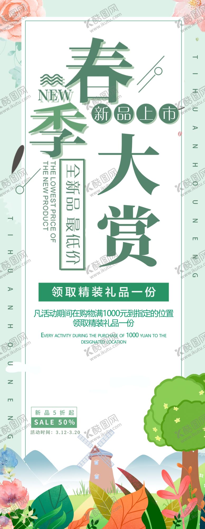 编号：93528510302219428259【酷图网】源文件下载-春季大赏