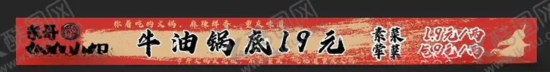 编号：57770802240721205229【酷图网】源文件下载-野火锅