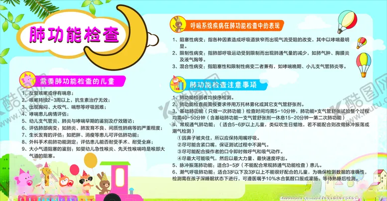 编号：56425406251031054376【酷图网】源文件下载-儿童医院展板