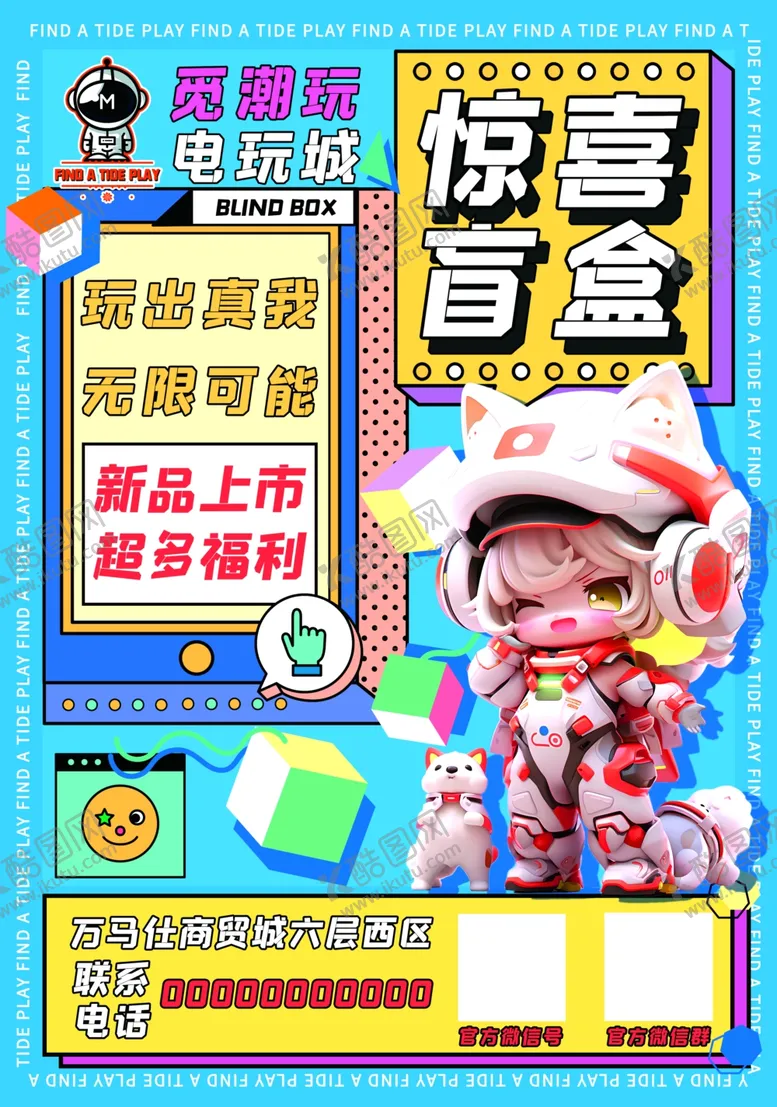 编号：80640306291815551516【酷图网】源文件下载-电玩城广告海报