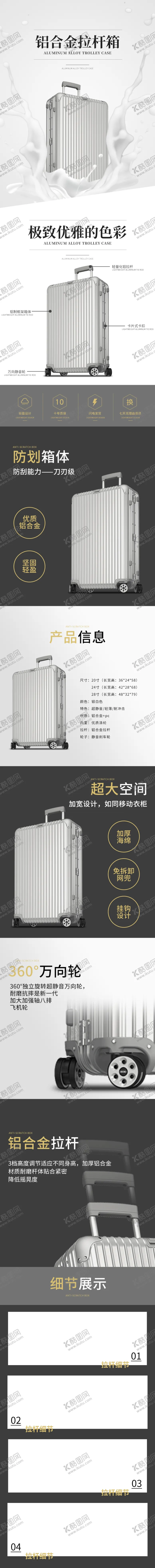 编号：99200804090515375688【酷图网】源文件下载-旅行箱详情页