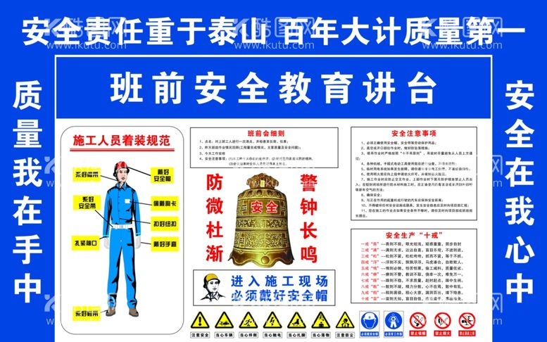 编号：61346102080048297154【酷图网】源文件下载-班前安全教育平台