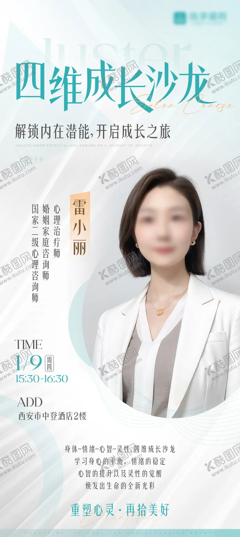编号：79626202191510262591【酷图网】源文件下载-人物讲师宣传海报