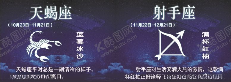 编号：62109710171342313717【酷图网】源文件下载-星座