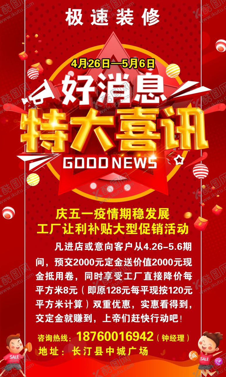 编号：23042407131015313954【酷图网】源文件下载-好消息特大喜讯