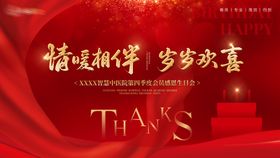 地产感恩回馈背景板