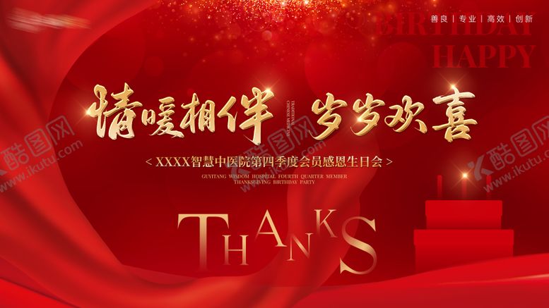 编号：83171311191930164714【酷图网】源文件下载-地产感恩回馈背景板