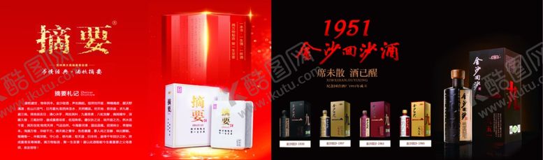 编号：94622004171828068487【酷图网】源文件下载-金沙回沙酒