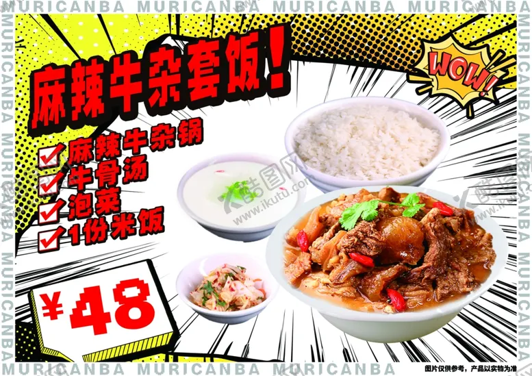 编号：97305106231549454267【酷图网】源文件下载-麻辣牛杂