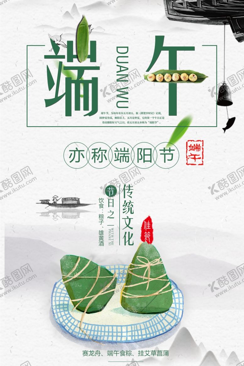 编号：32838207060318028608【酷图网】源文件下载-端午节海报端午节宣传单粽子