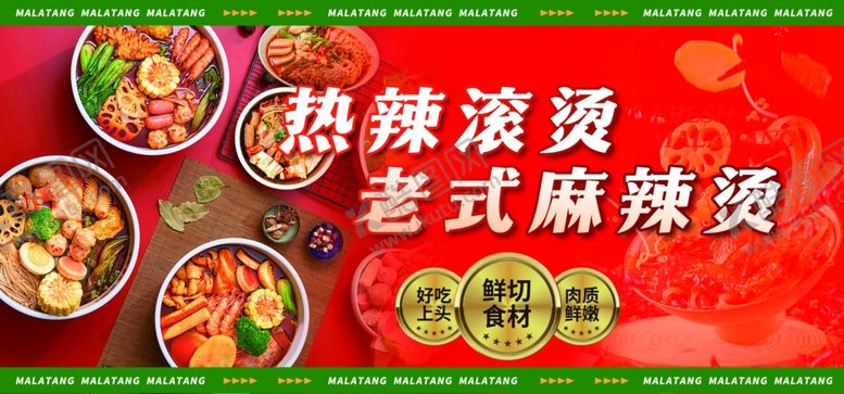 编号：31054001170235345157【酷图网】源文件下载-老式麻辣烫灯箱