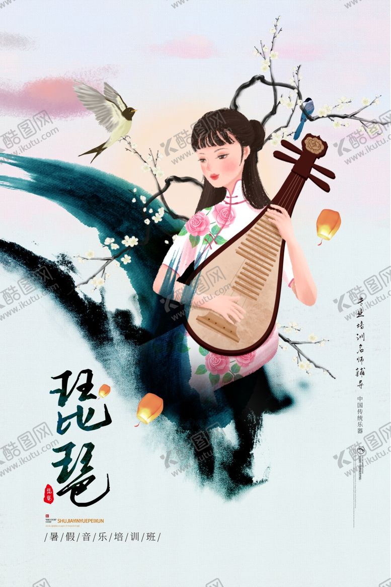 编号：25742410170954217267【酷图网】源文件下载-琵琶培训班
