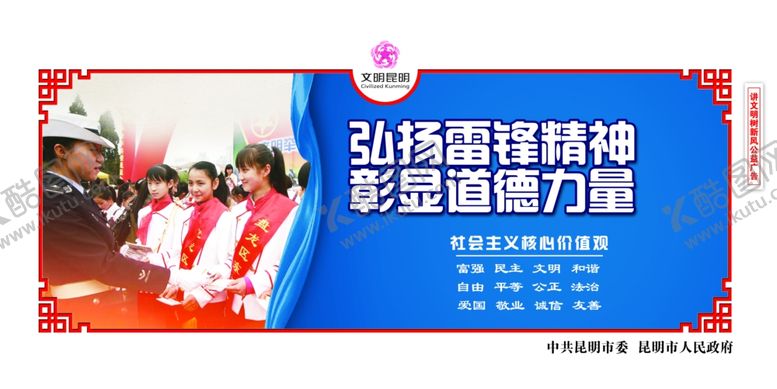 编号：58159006231914332128【酷图网】源文件下载-创建文明城市志愿者围挡