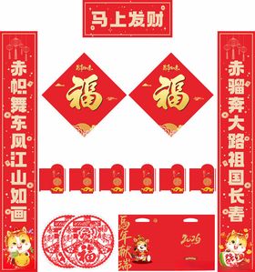 2026年马年对联马年好运